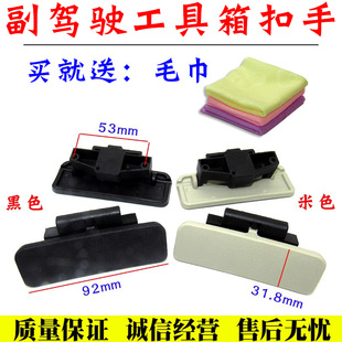 适用中华 骏捷 FSV FRV CROSS手套箱拉手杂物箱锁扣储物箱扣手