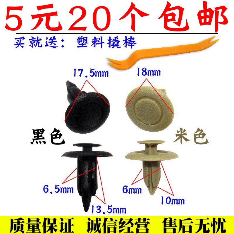 后备箱顶棚内衬饰板卡扣舒语