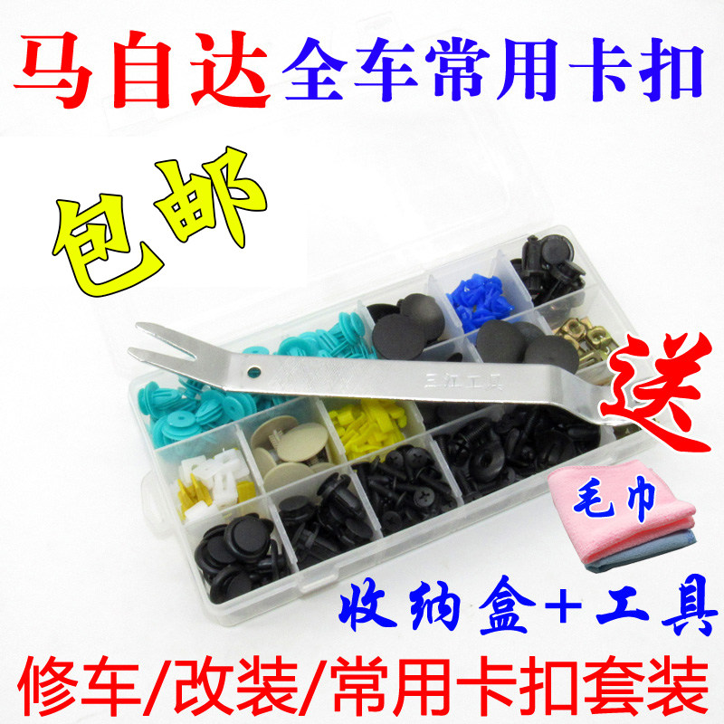 马自达6CX-4睿翼CX-7 CX-9门板机盖挡泥板保险杠尾箱卡扣常用卡子