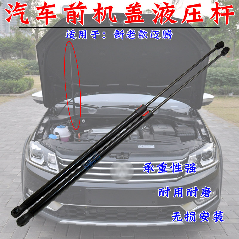 迈腾前机盖液压杆引擎盖支撑杆