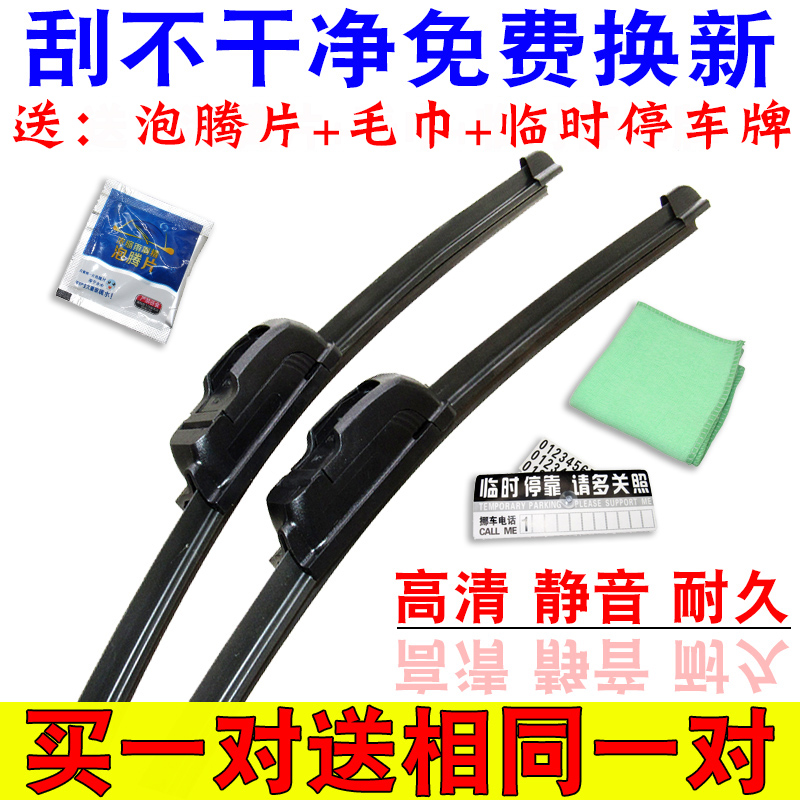 北汽无骨胶条雨刮器