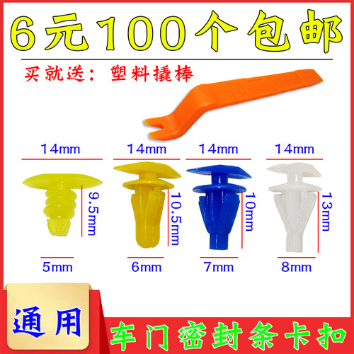 舒语通用型车门密封条卡扣