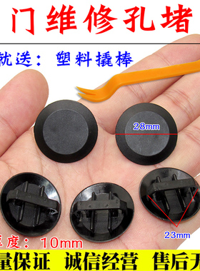 适用名爵ZS/HS//MG5/MG6前后车门维修孔堵盖侧门防尘盖塑料盖配件