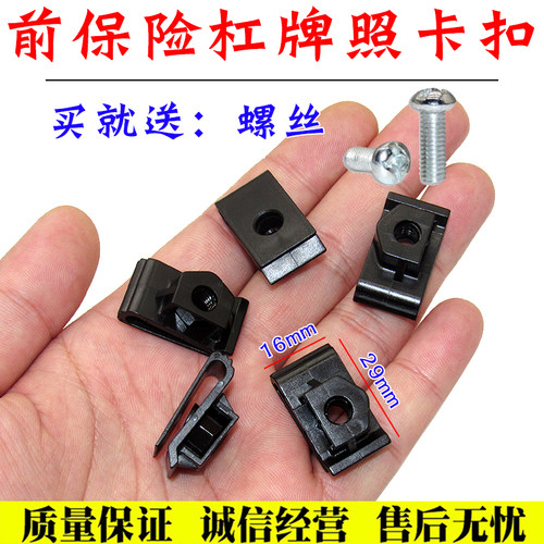 适用东南DX3 DX5 DX7 菱悦V3车牌照固定螺母底座卡扣塑料卡子配件