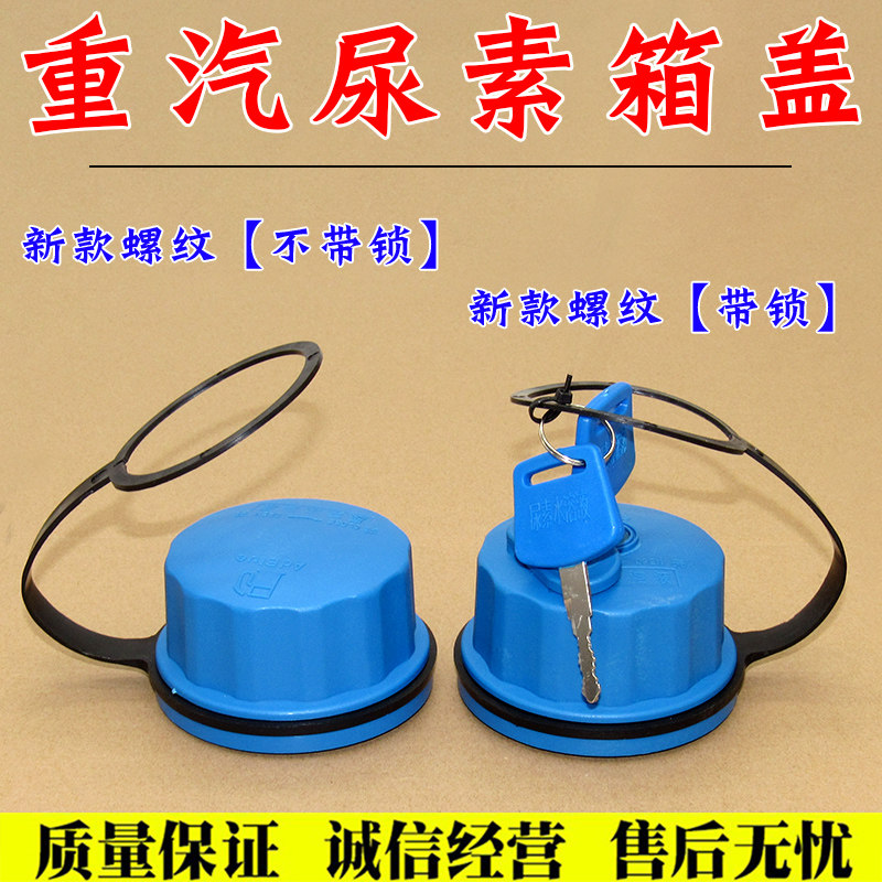 尿素箱盖适配重汽豪沃国六潍柴排气尿素桶盖汕德卡货车透气尿素盖