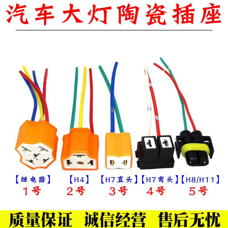 汽车大灯插头灯泡陶瓷插座舒语