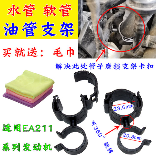 速腾EA211水管软管线束卡子支架