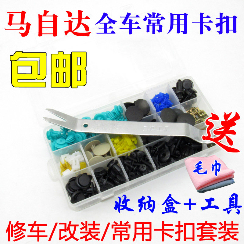 马自达阿特兹昂克赛拉全车门板挡泥板内衬保险杠顶棚中网卡子卡扣