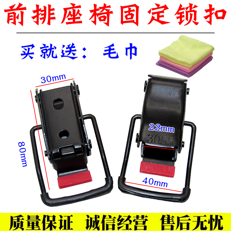 适用于东风小康K01K02 K05 K06 K07 K17 V07S前排座椅固定扣配件