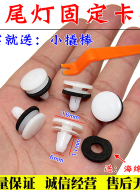 北京现代悦动朗动瑞纳索八索九名图IX35IX25后尾灯固定卡子卡扣