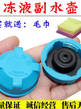 适配广汽传祺GS4GS5GS7GS8GS3防冻液水壶盖GA3GM6GM8副水箱膨胀盖