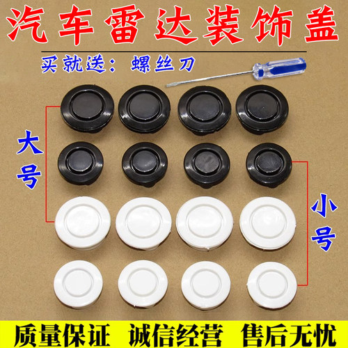 汽车通用雷达孔装饰盖后保险杠探头堵盖假盖堵头倒车雷达盖装饰盖