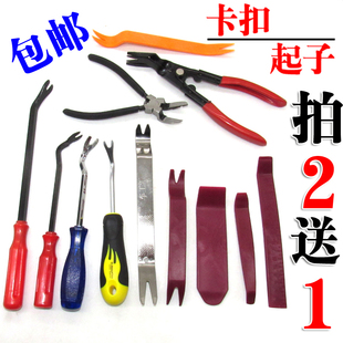 汽车导航门板面板内饰板拆卸工具塑料卡扣起子卡子钢撬棒胶扣起子