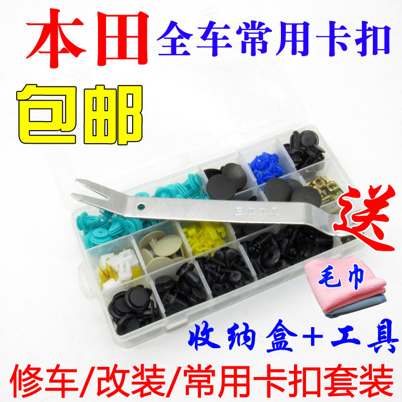 适用于杰德思域哥瑞CRVXRV全车门板机盖挡泥板保险杠尾箱卡扣