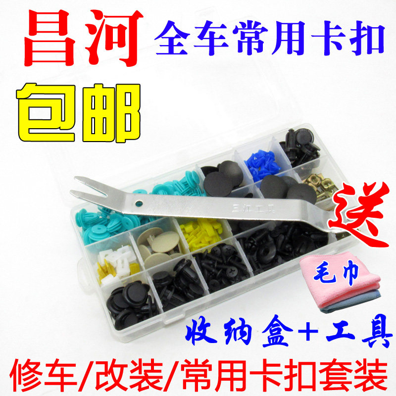 适配昌河铃利亚纳A6利亚纳两三厢门板机盖保险杠挡泥板全车卡扣