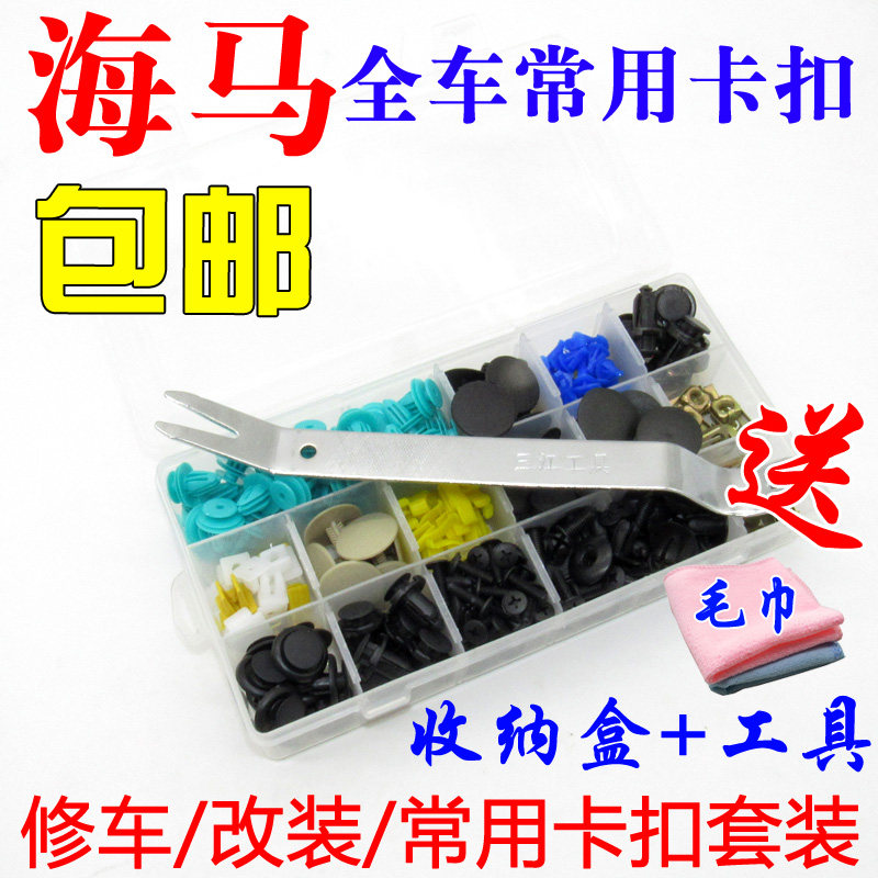 海马普力马/福美来F7/骑士/欢动全车门板蓬顶布挡泥板保险杠卡扣