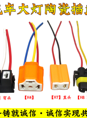 H4H7H8H11汽车大灯插头灯泡陶瓷插座继电器灯座线插包邮
