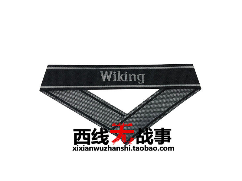 欧仿德军精英袖条 维京第五装甲师 荣誉袖条 WIKING袖标