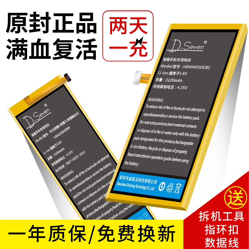 »ªÎªÈÙÒ«6µç³Ø7iÈÙÒ«6plus ÈÙÒ«6xÔ×°´óÈÝÁ¿SC-PE-TL20/TL10/CL00ÕýÆ·H60-L01/L03/L11³©Íæ6xÊÖ»úµç°åÔ³§