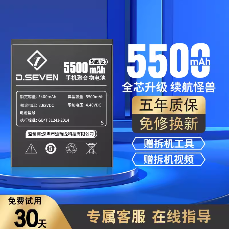 Dseven品牌兼容Vivo大容量电池