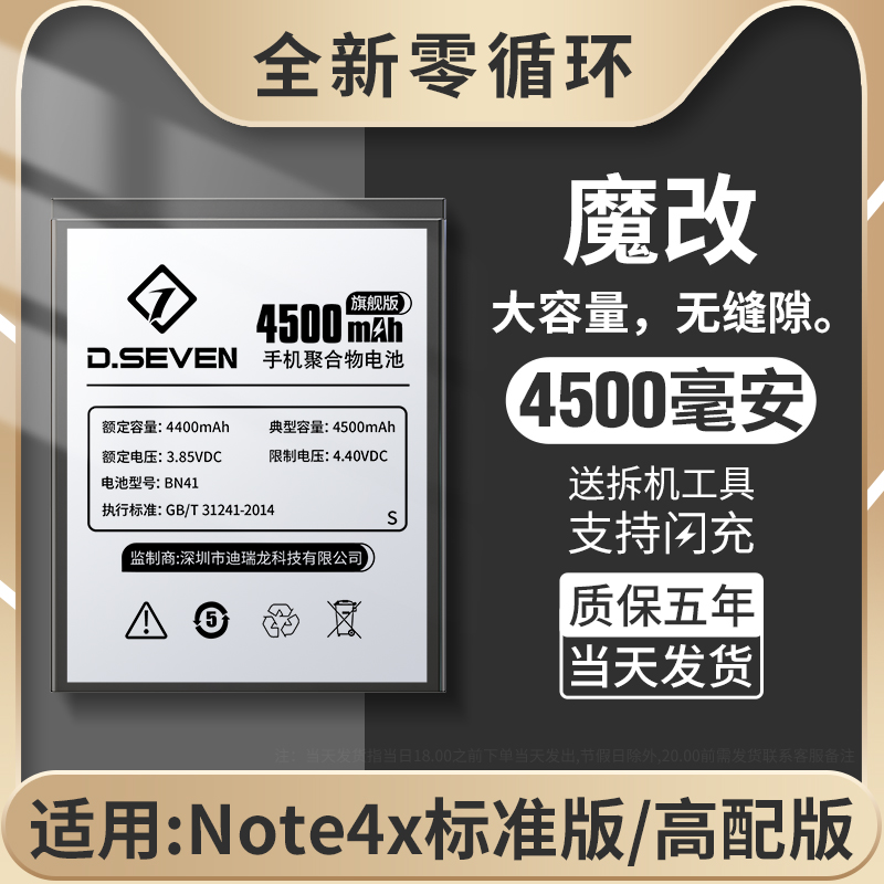 dseven适用红米note4x电池 红米note4x高配版bn43/bn41小米note4更换