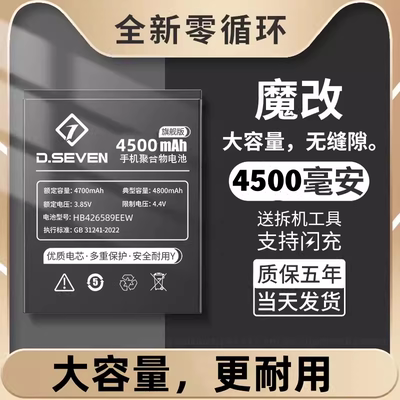 Dseven适用华为nova8电池