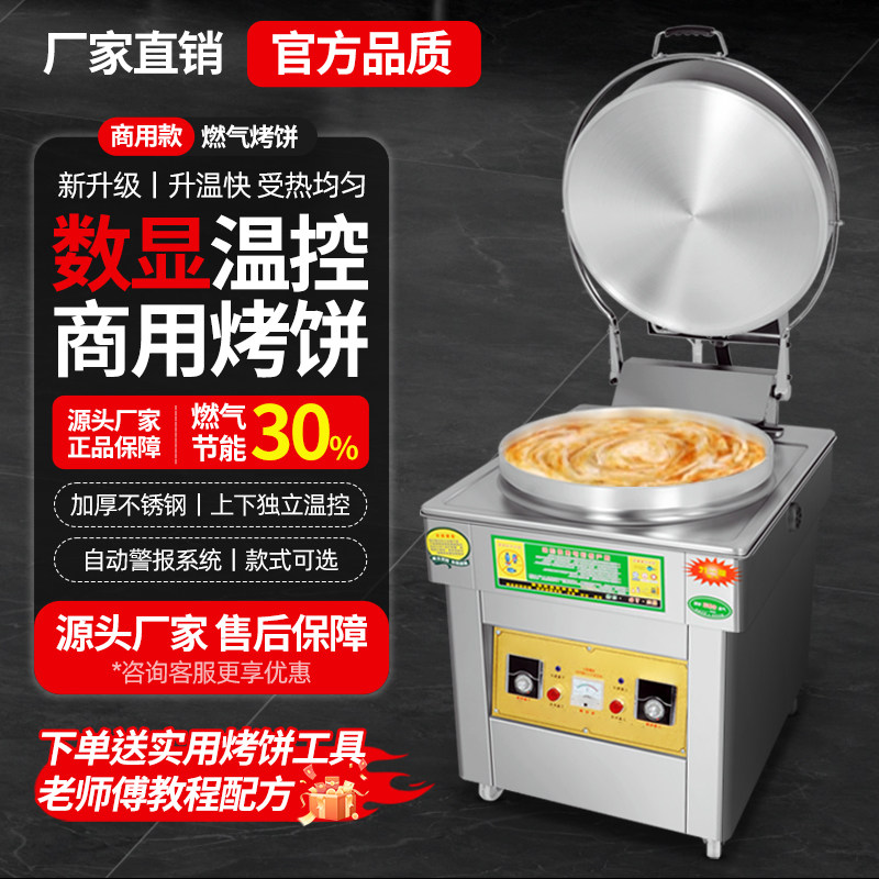 燃气电饼铛商用台式煤气烙烤饼炉千层大饼酱香饼三轮车摆摊煎饼机