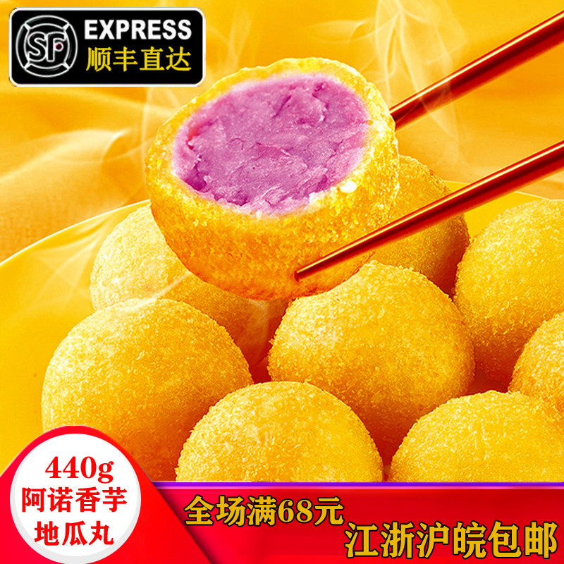 Arnold Taro Sweet potato 440 gram /20 grain Freezing Frozen Food Sweet potato balls Sweet potato pill Hotels within the Agri rice/Dried foods/Condiment , Convenient fast food , Other  category - from Buy2taobao.com to provide professional Taobao agent buy service