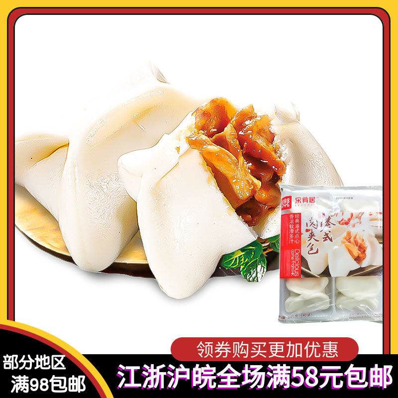乐肴居港式肉夹包300g/6只精品半成品速冻早餐烤肉甜咸面点心馒头高性价比高么？