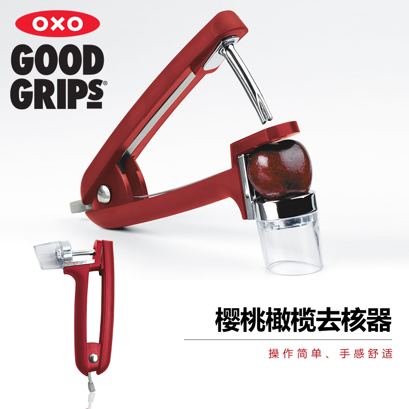 美国OXO樱桃去核器车厘子去籽器水果创意厨房小工具烘焙西点进口