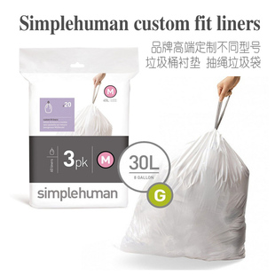 simplehuman进口垃圾袋 配套奢华卫浴提取袋 带抽绳方便干净