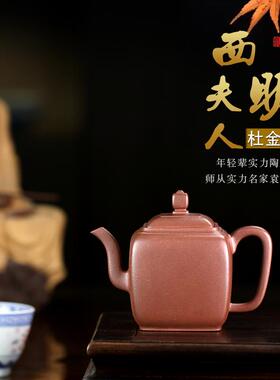 杜金华 全手工制 西明夫人 中槽清 200cc 宜兴紫砂壶 袁小强徒弟
