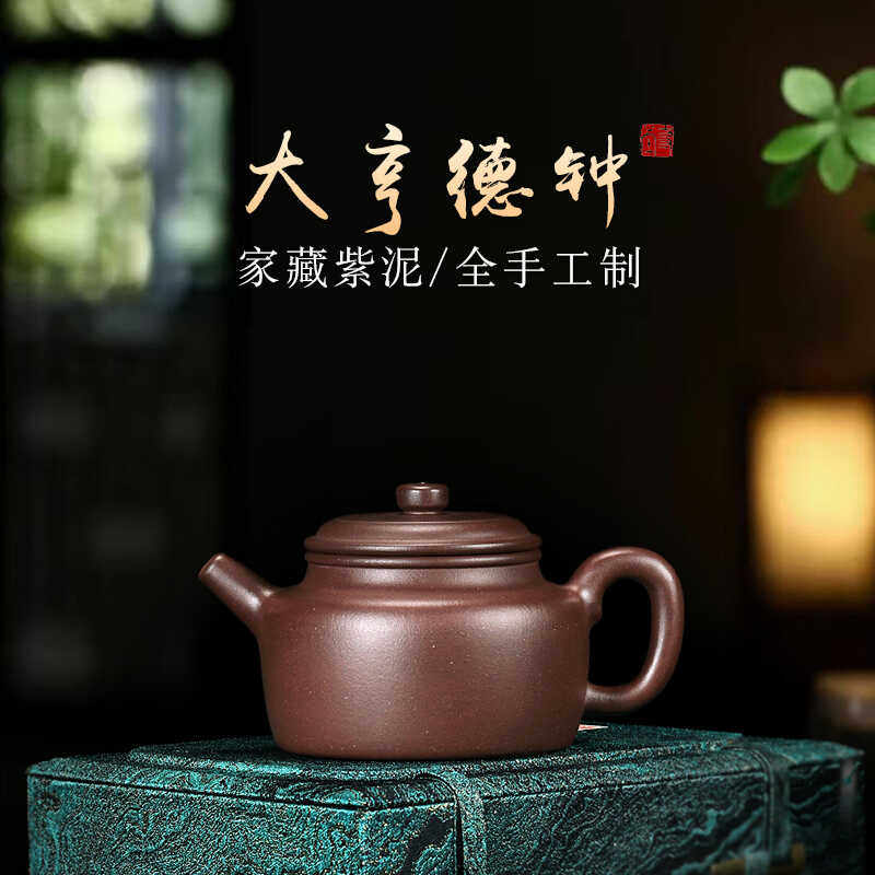 全手工350cc紫砂壶大亨德钟紫泥