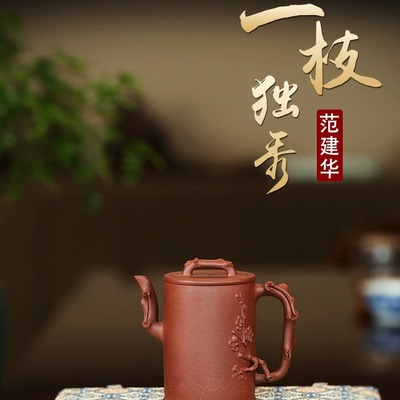全手工一枝独秀宜兴紫砂壶清水泥