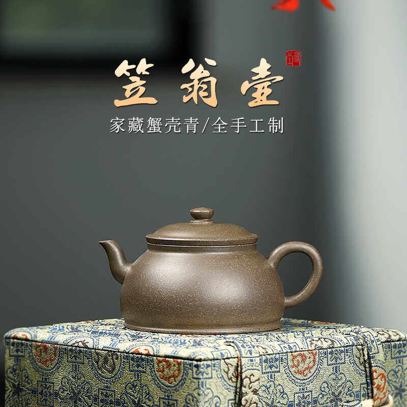 青段系列之一徐文渊笠翁壶原矿蟹壳青170cc全手工制作宜兴紫砂壶