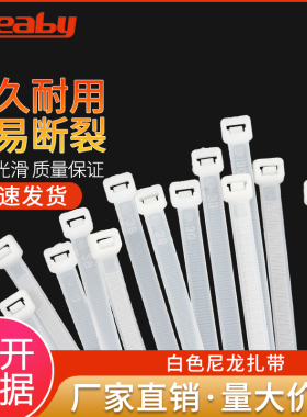 尼龙塑料扎带卡扣定制黑白色强力束线带绳自锁式扎线带捆绑带固定