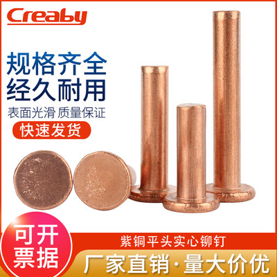 平头实心铆钉creaby量大价优