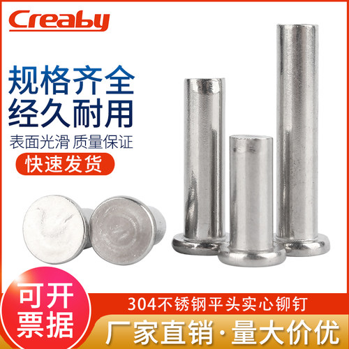 实心平头铆钉creaby量大价优