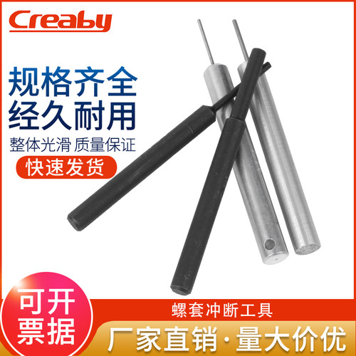 creaby牙套冲断工具量大价优