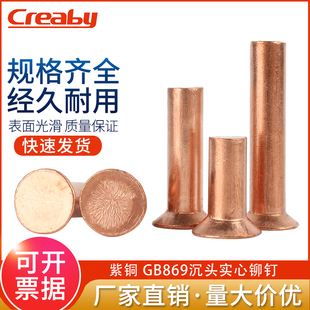 平头平锥头实心铆钉铜卯钉M2M3M4M5M6M8 紫铜沉头铆钉GB869敲击式