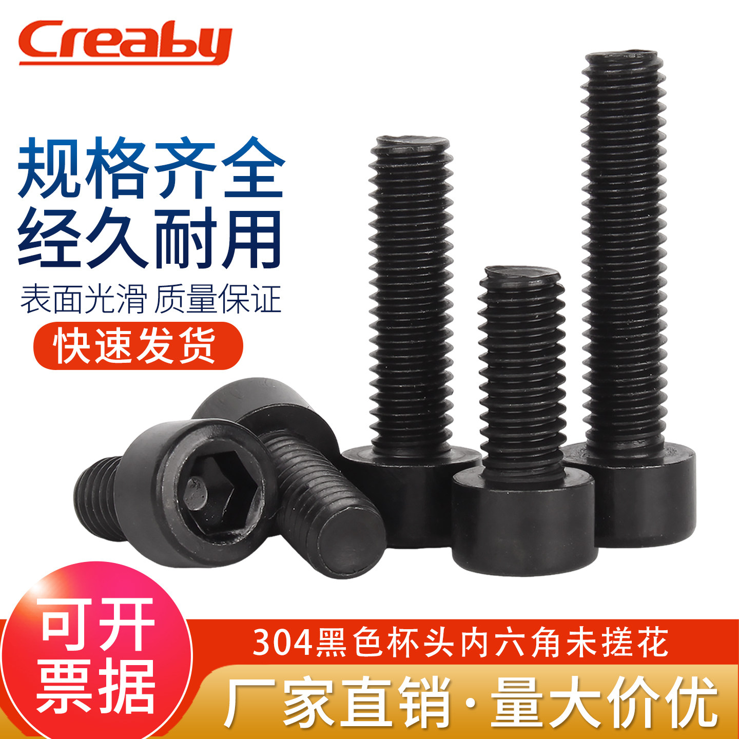 【次日达】黑304杯头内六角螺丝
