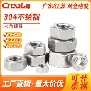 304不锈钢六角螺母螺帽螺栓螺丝帽大全M1M2M3M4M5M6M8M10M12 M64