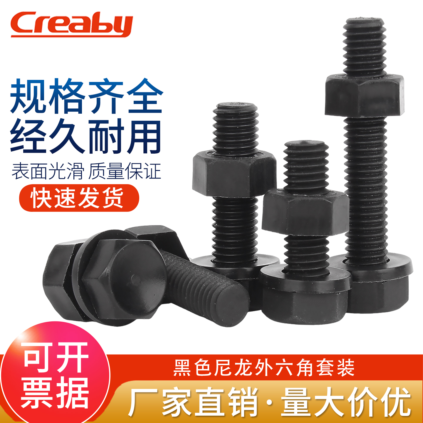 【企业采购】黑色尼龙外六角螺栓