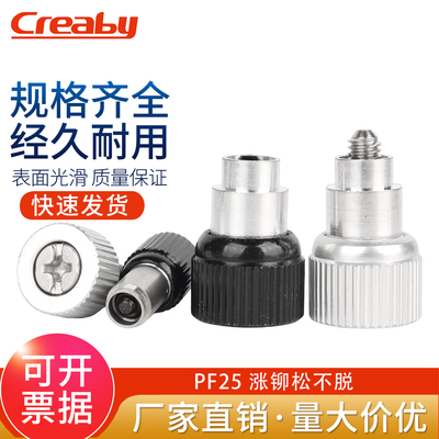 【次日达】涨铆松不脱螺钉PF25