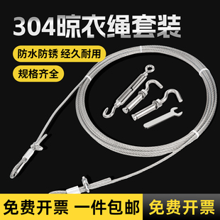 304不锈钢钢丝绳包塑升降晾衣架绳索夹膨胀挂钩花篮螺丝配件大全