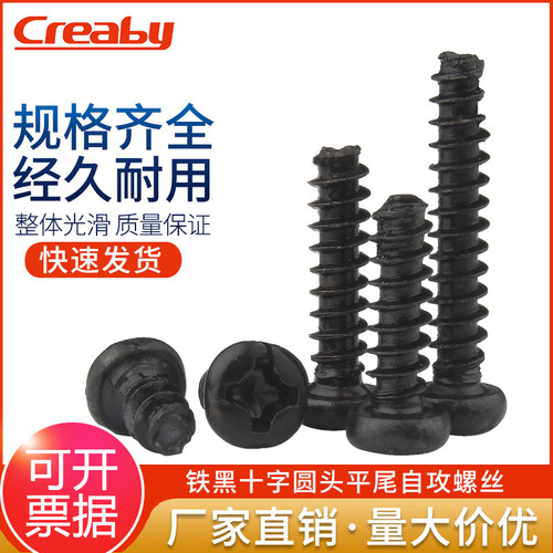 十字圆头自攻电子小螺丝钉