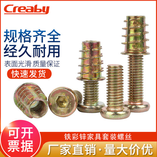 creaby内六角连接件螺帽家具螺丝