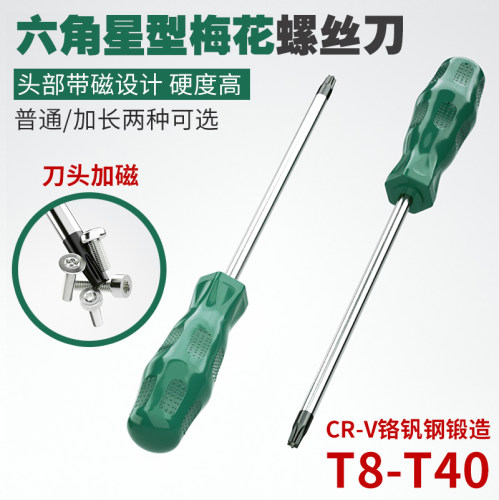 creaby梅花螺丝刀量大价优