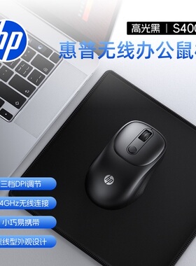 假一罚十原装惠普S4000无线鼠标笔记本轻音台式机电脑笔记本无限