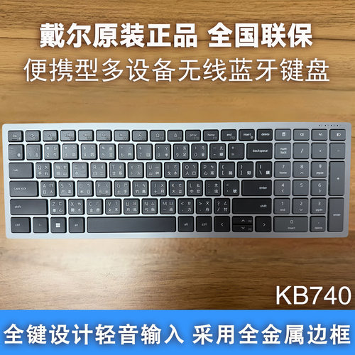 戴尔无线蓝牙双模99键键盘联保